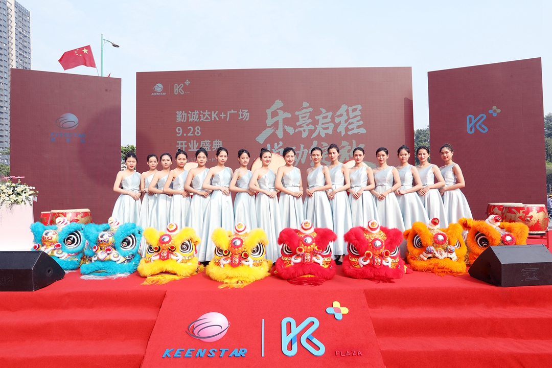 勤誠達(dá)K廣場9.28盛大開業(yè) 一場定義深圳慶典標(biāo)桿的華麗啟幕